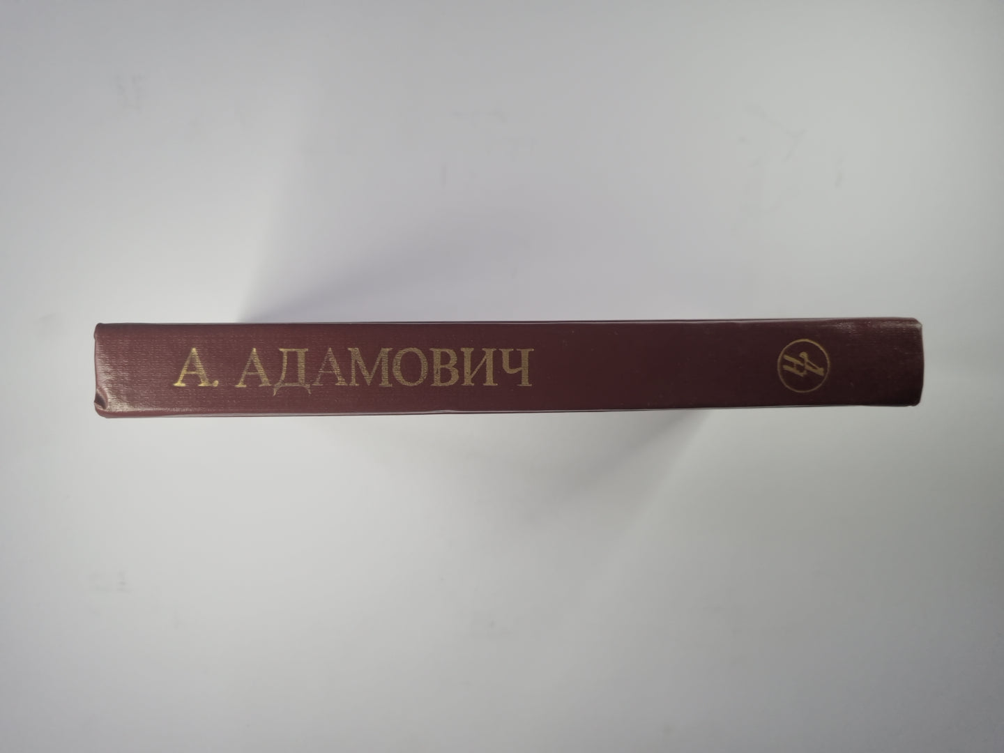 Хатынская повесть. Каратели. Хатынская память