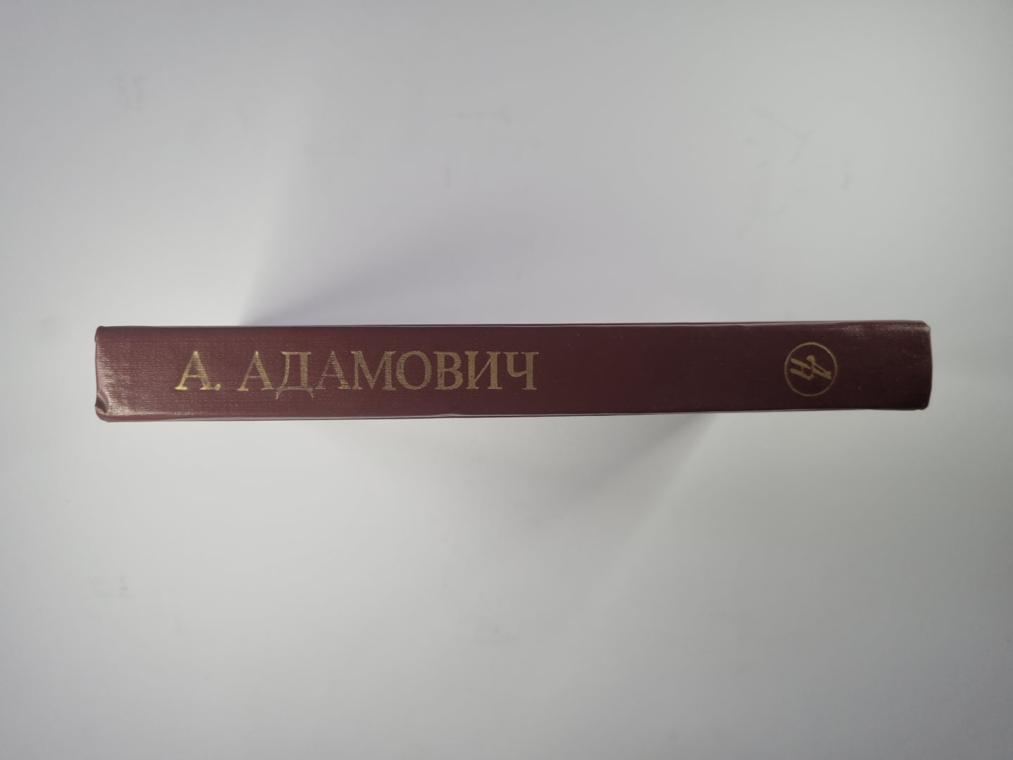 Хатынская повесть. Каратели. Хатынская память