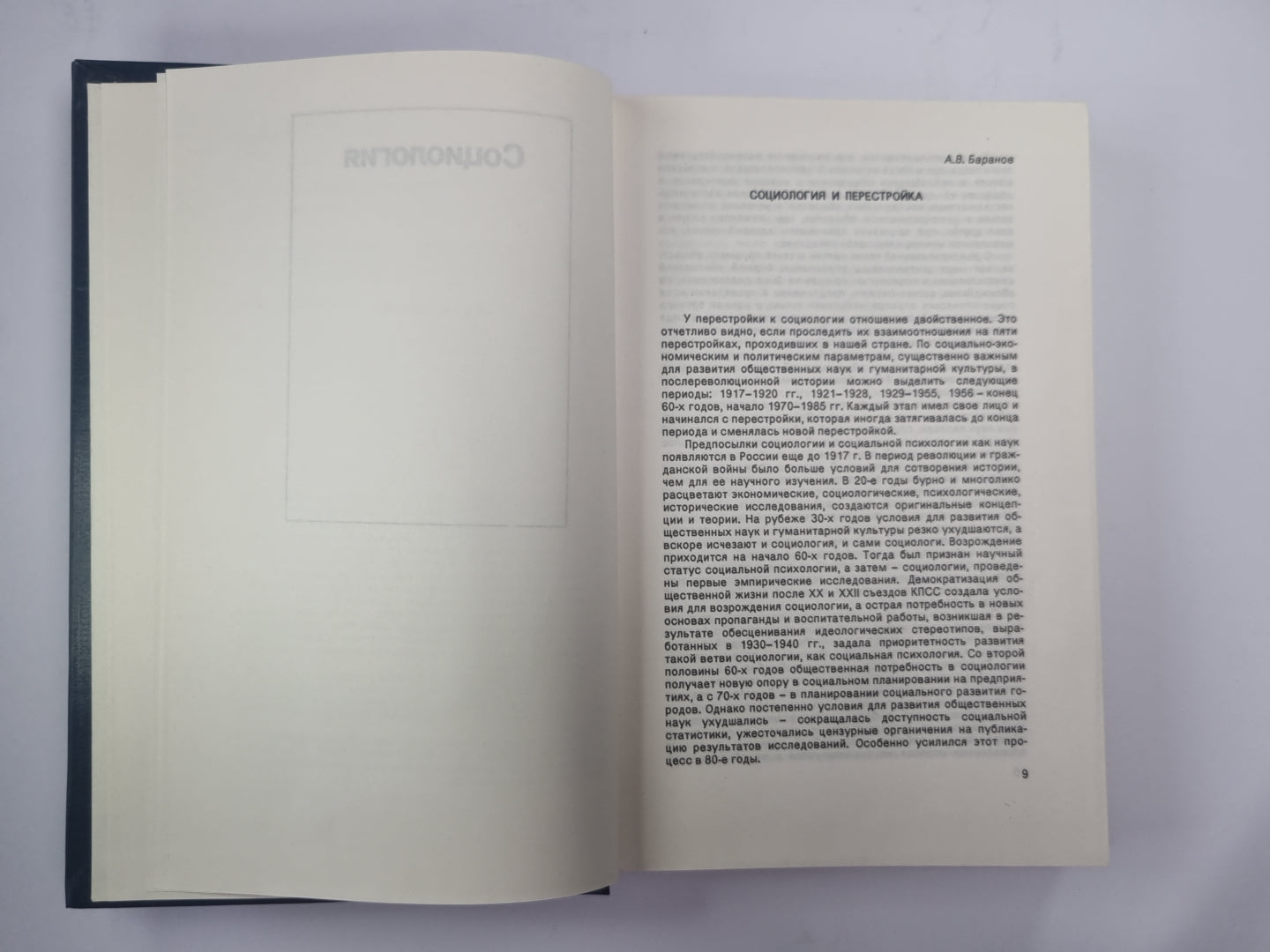Постижение. Социология. Социальная политика. Экономическая реформа