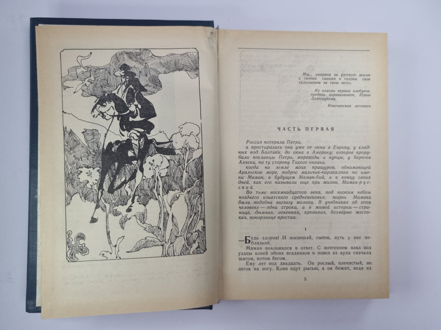 Сказание о маман-бин