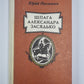 Шпага Александра Засядько