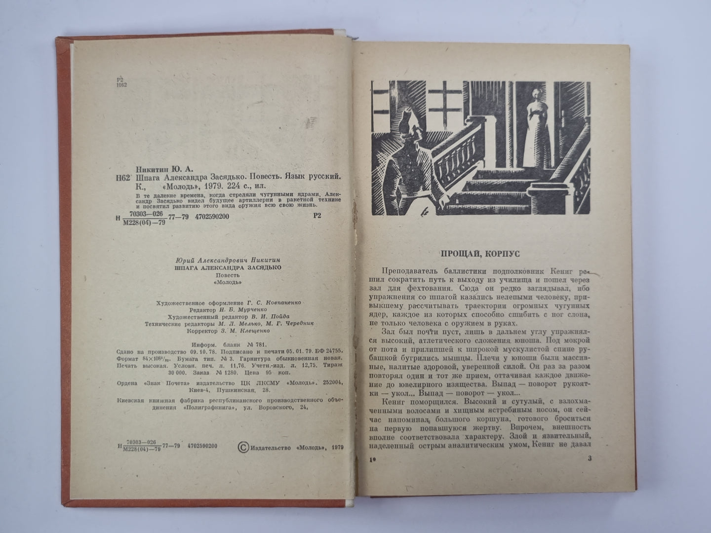 Шпага Александра Засядько