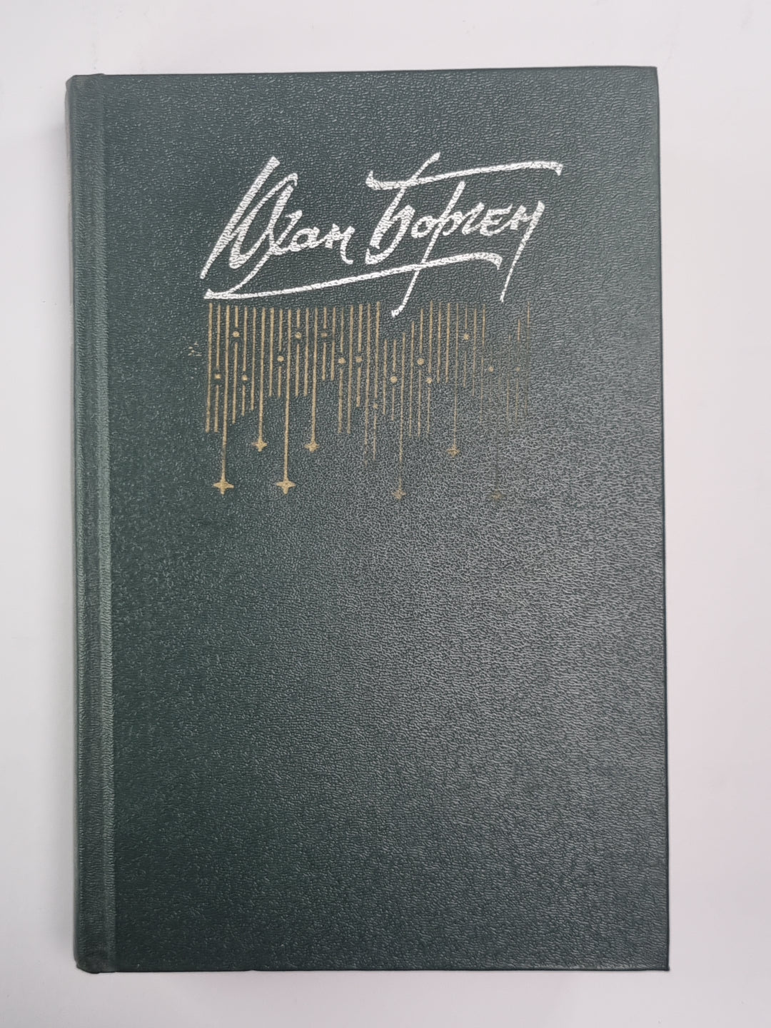 Маленький лорд. Темные источники. Теперь ему не уйти