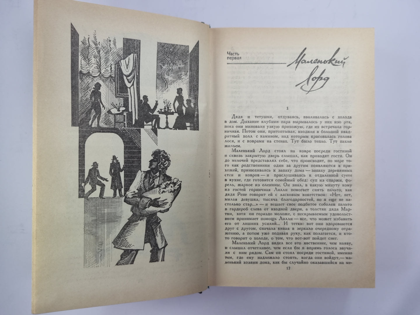 Маленький лорд. Темные источники. Теперь ему не уйти