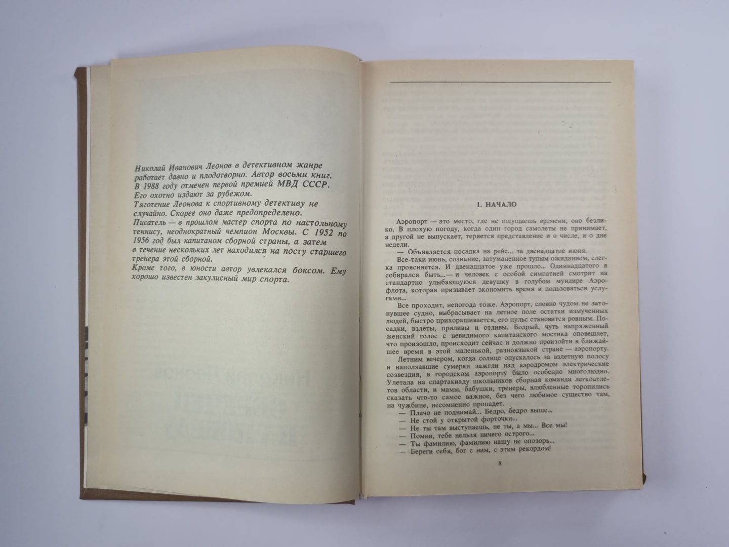 Обречен на победу. Флеш-атака. Антиквары. Потрошитель матрасов. Шахматная загадка