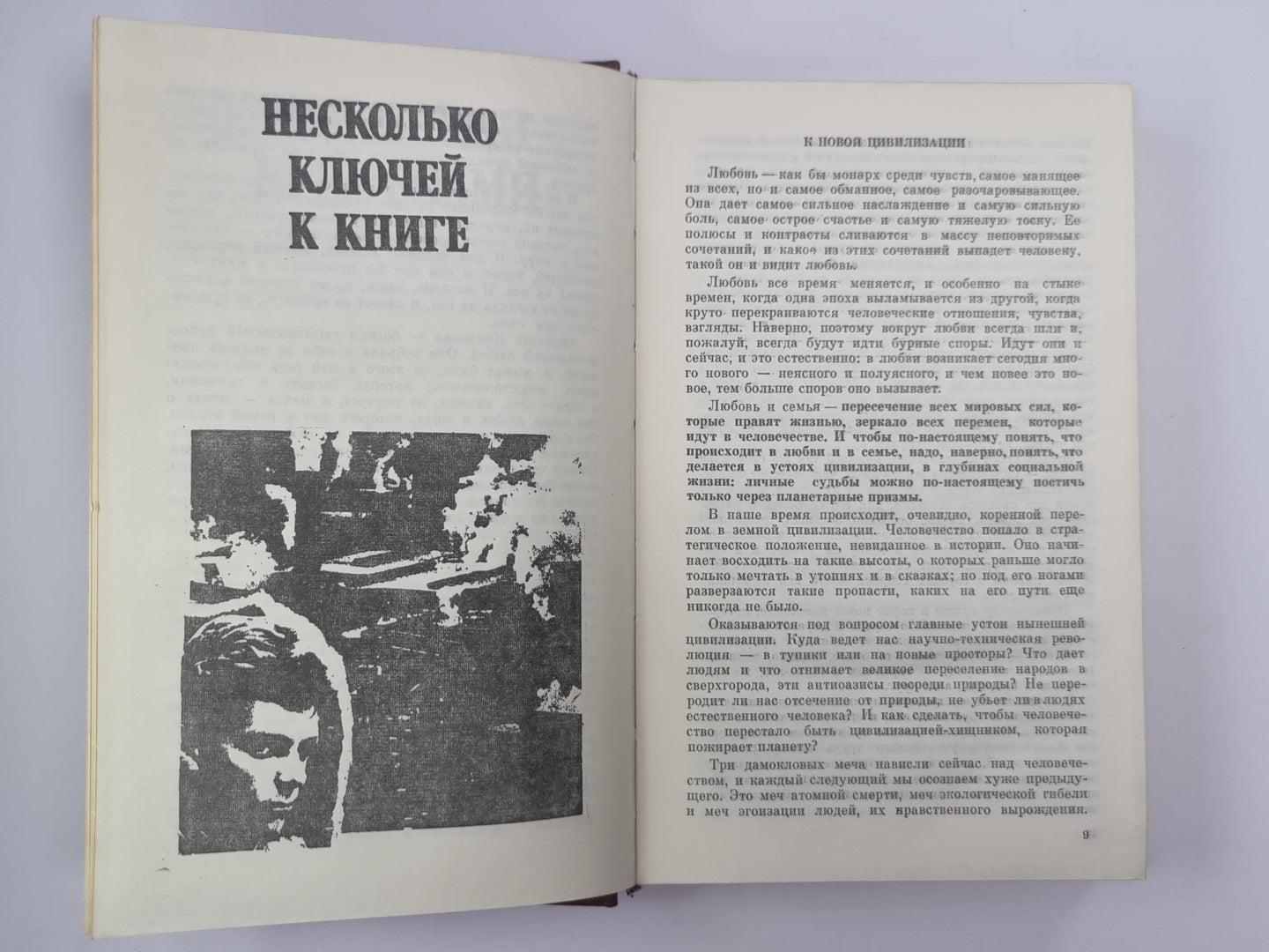 Мед и яд любви