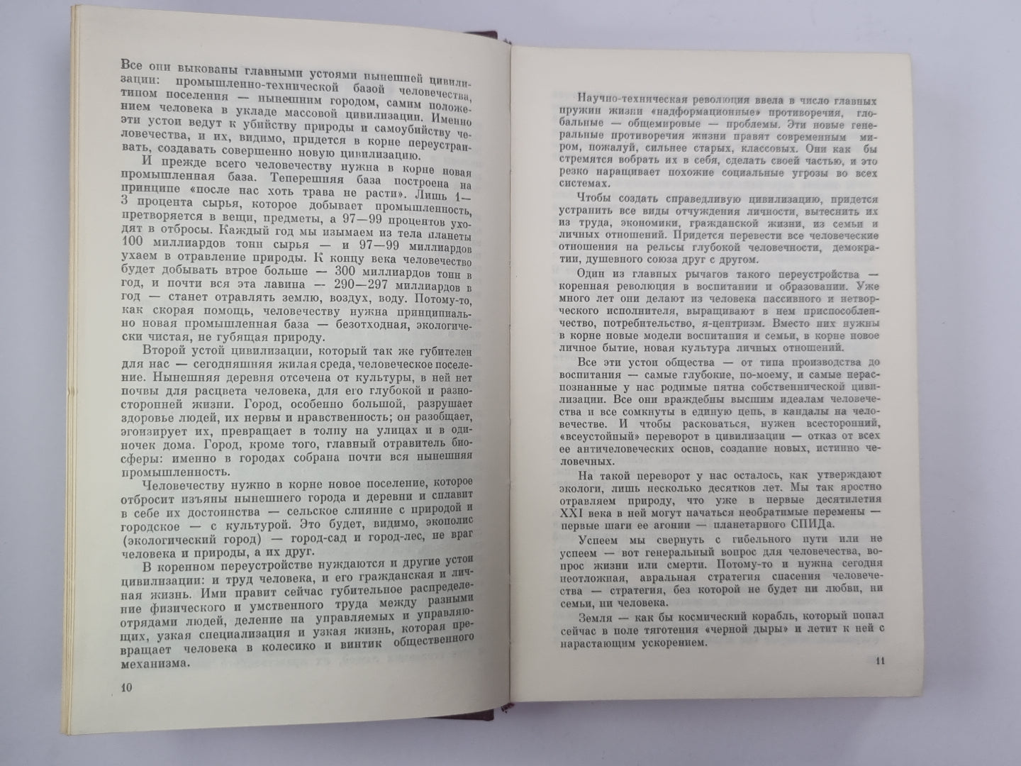 Мед и яд любви