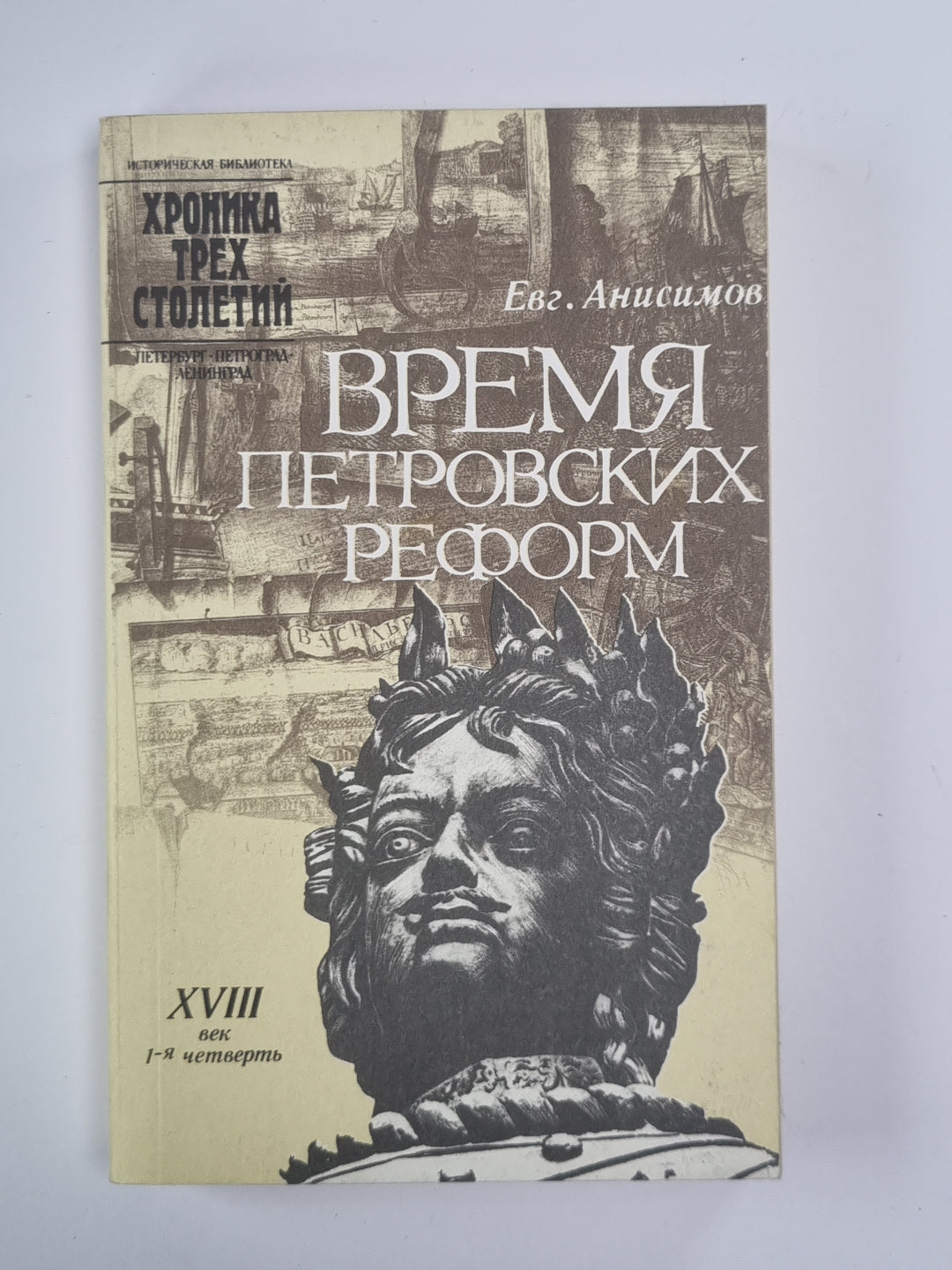 La réforme Petrovskih