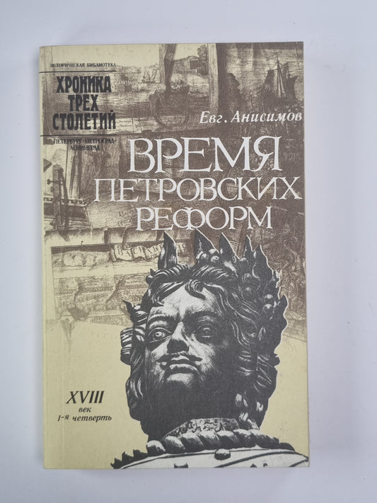 La réforme Petrovskih