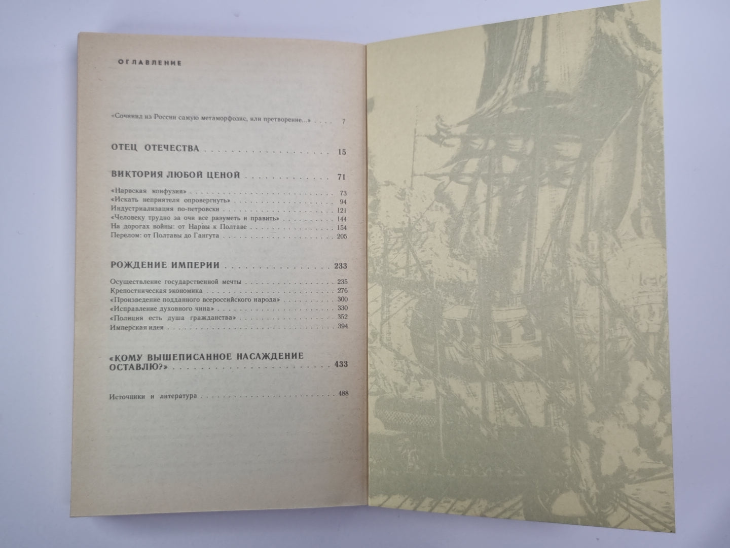 La réforme Petrovskih