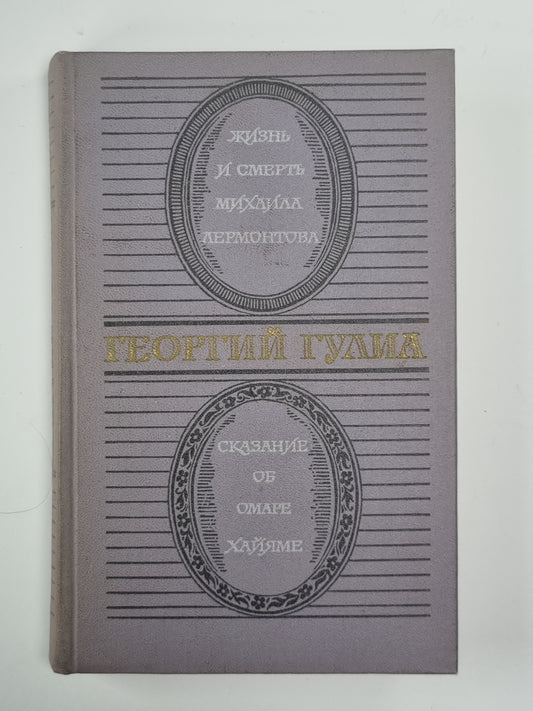 Жизнь и смерть Михаила Лермонтова. Demande d'Omare Haime