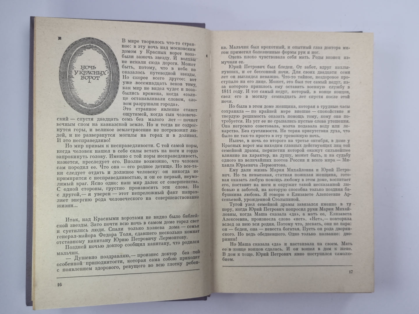 Жизнь и смерть Михаила Лермонтова. Demande d'Omare Haime