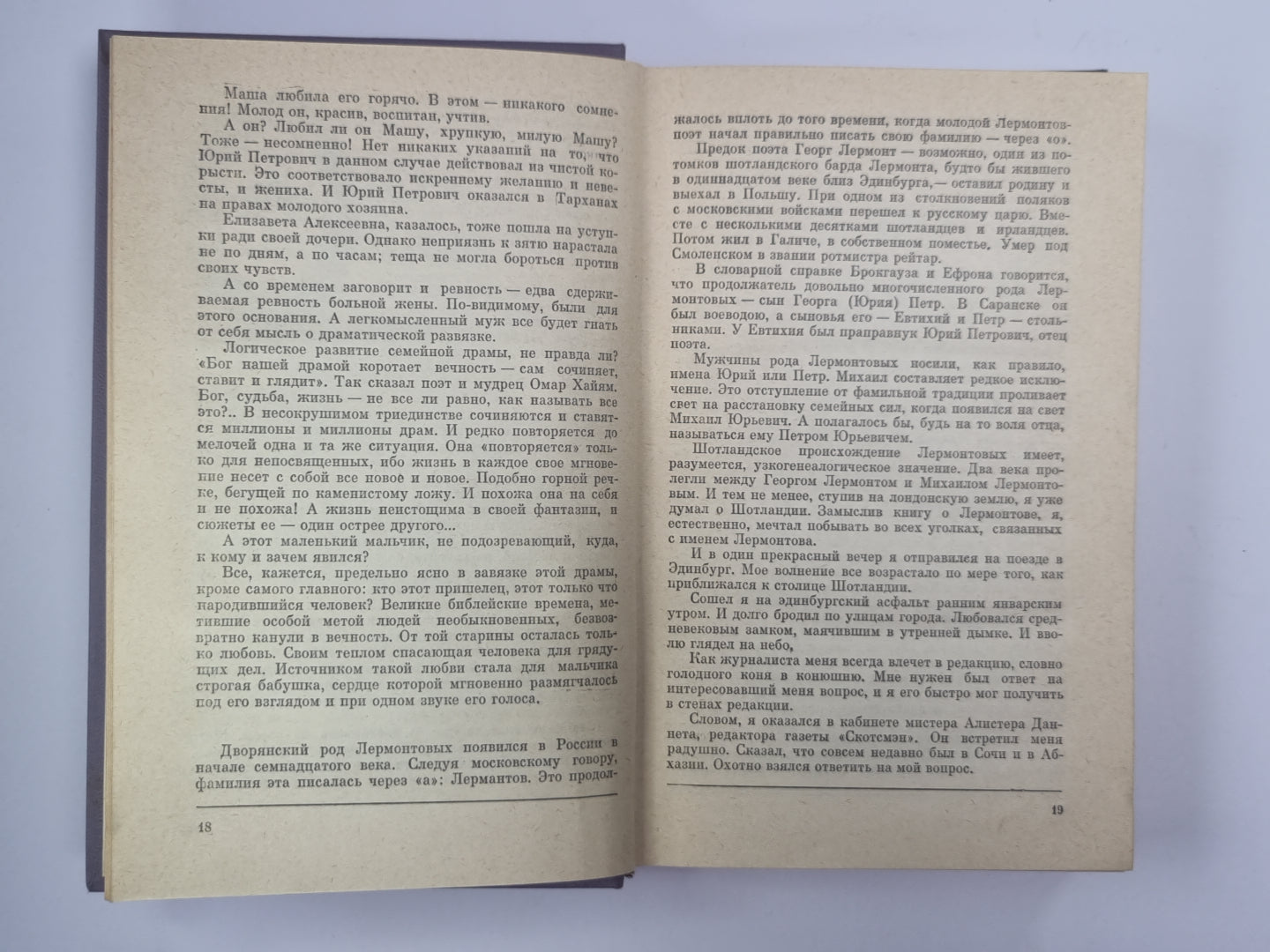 Жизнь и смерть Михаила Лермонтова. Demande d'Omare Haime