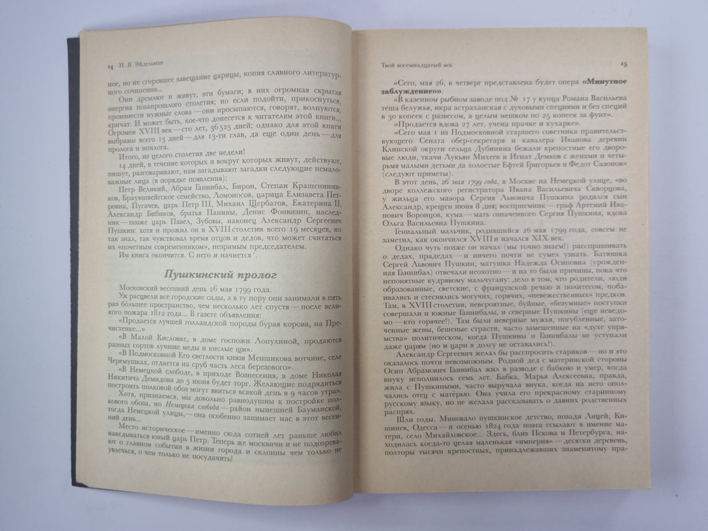 Твой 18 век. Прекрасен наш союз...