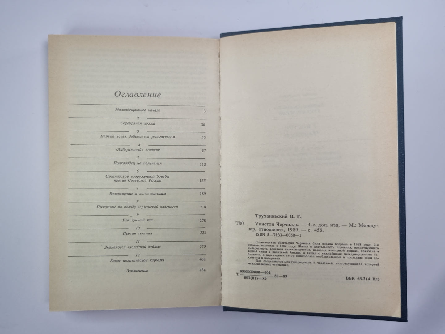 Уинстон Черчилль