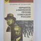 Черчилль и Милюков против советской России