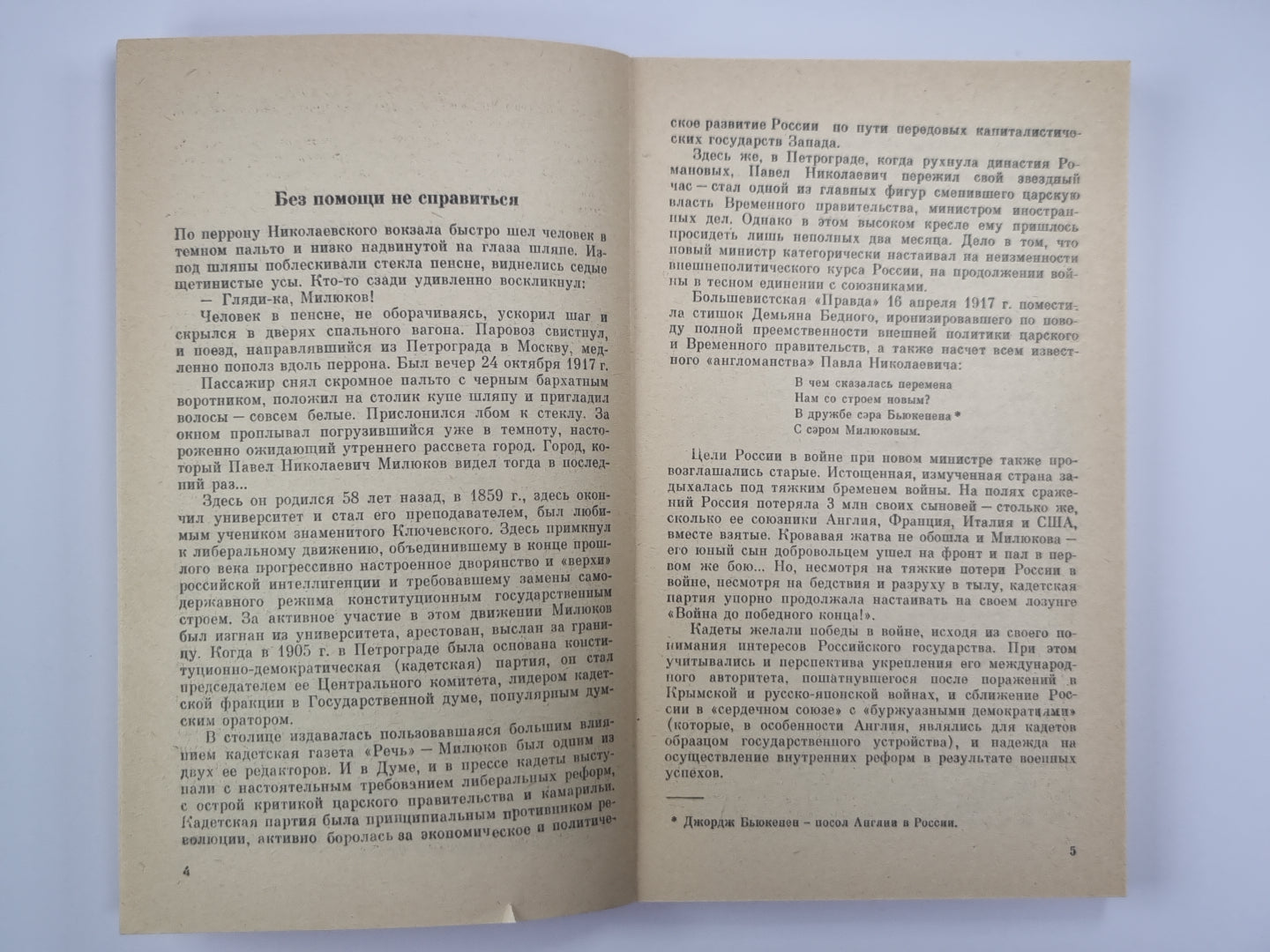 Черчилль и Милюков против советской России