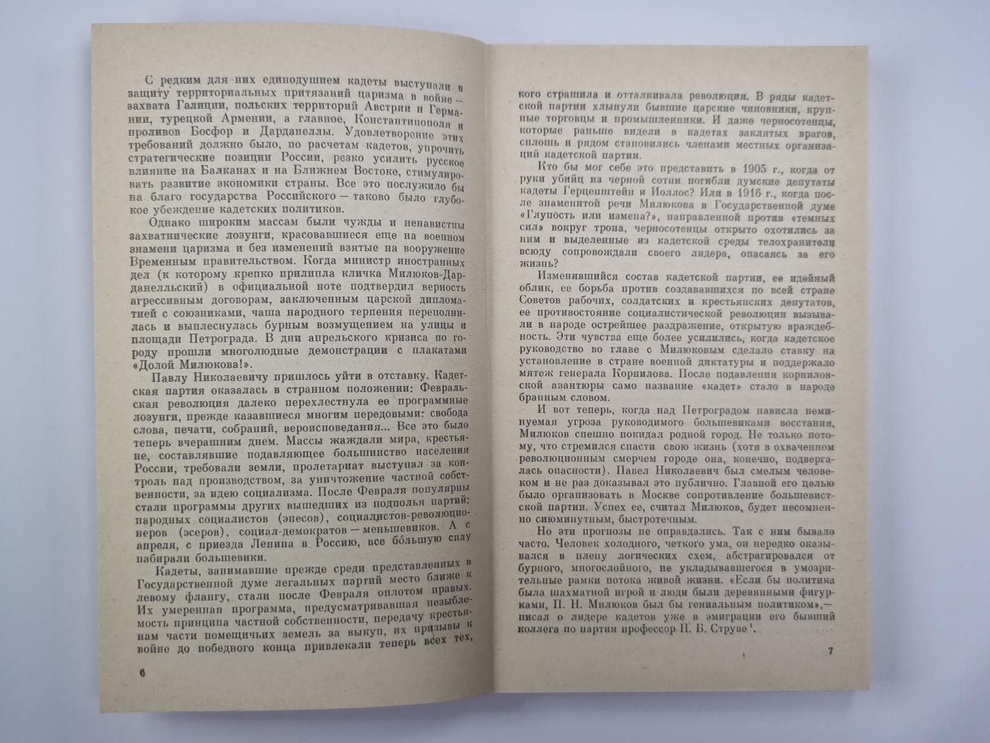 Черчилль и Милюков против советской России