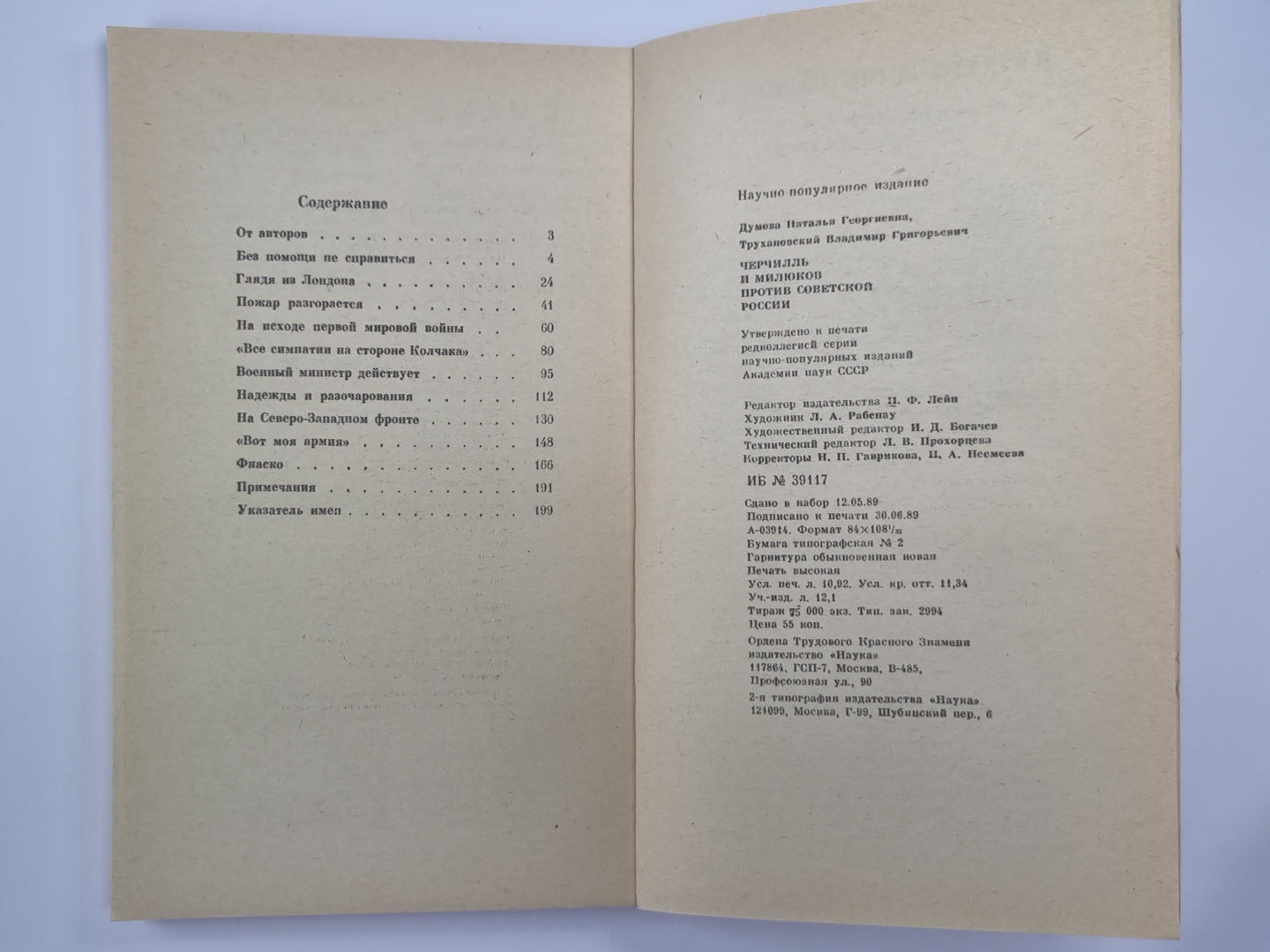 Черчилль и Милюков против советской России