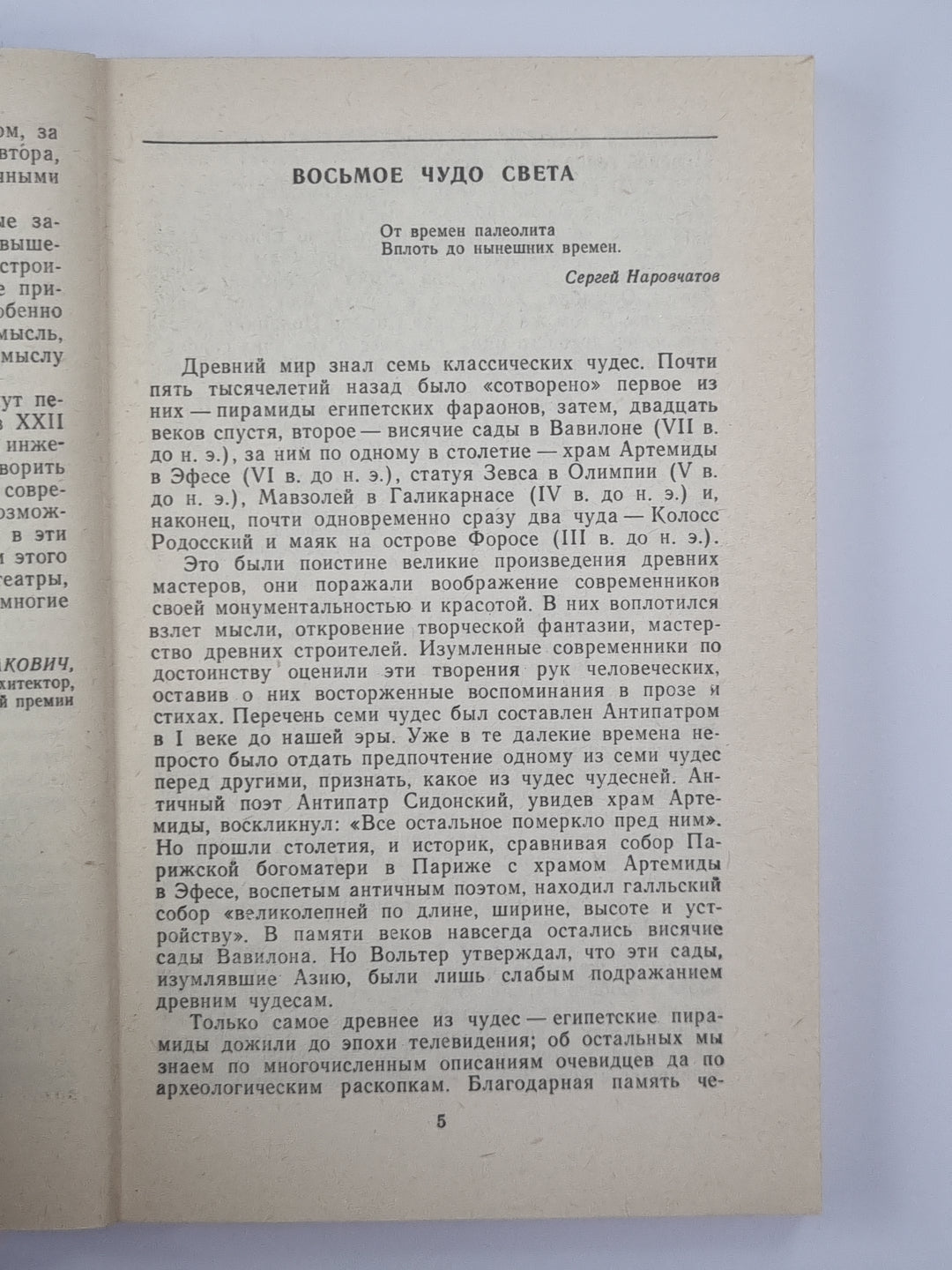 Семь чудес и другие