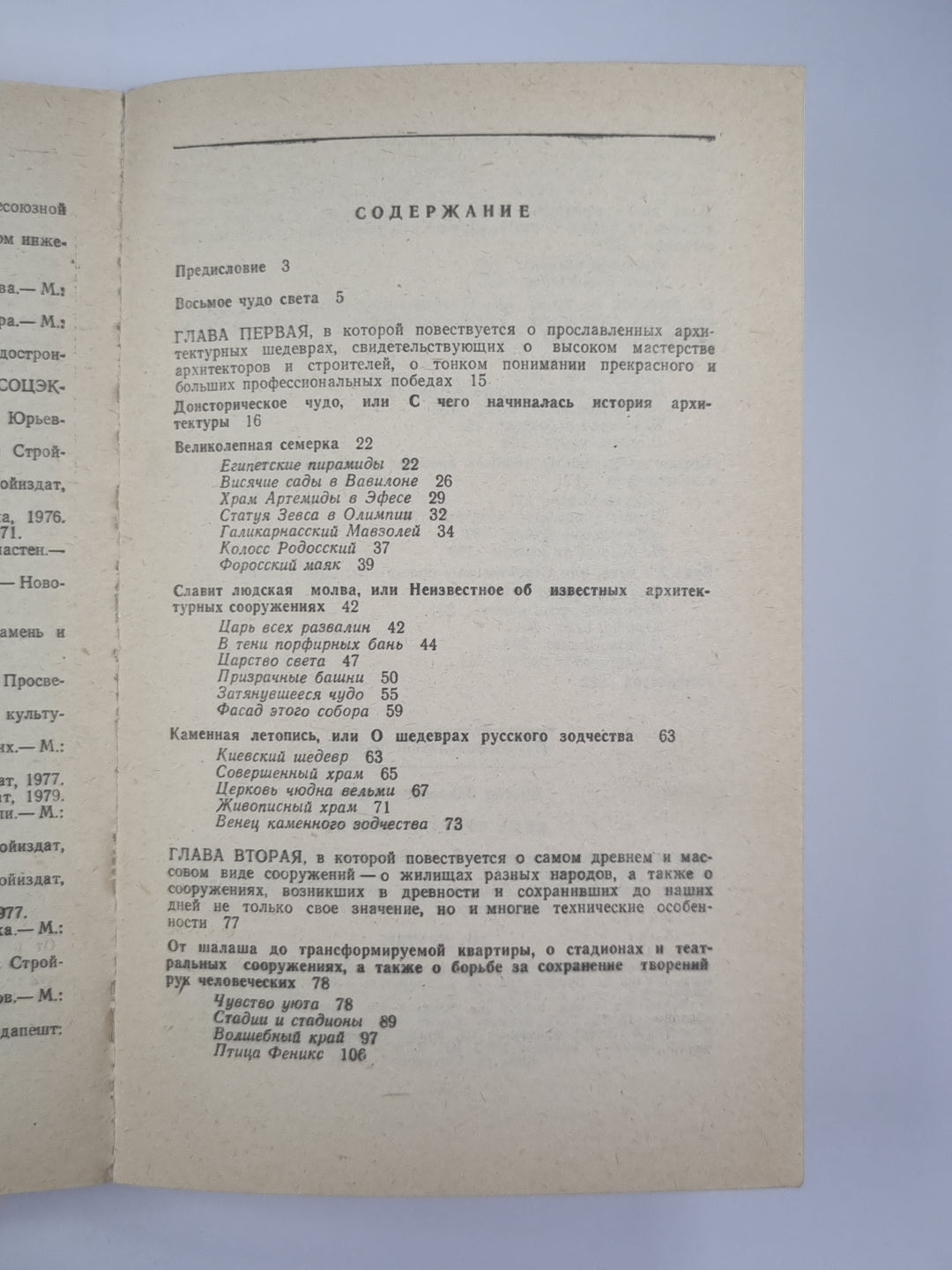 Семь чудес и другие