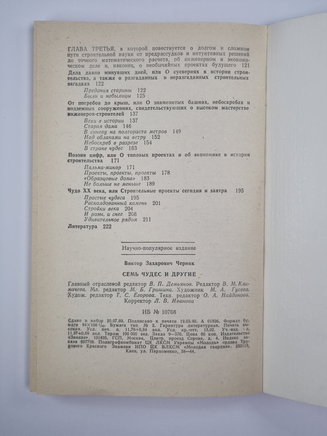 Семь чудес и другие