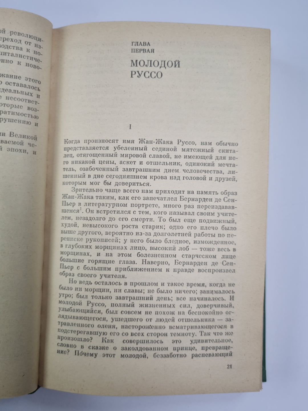 Три портрета эпохи Великой французской революции