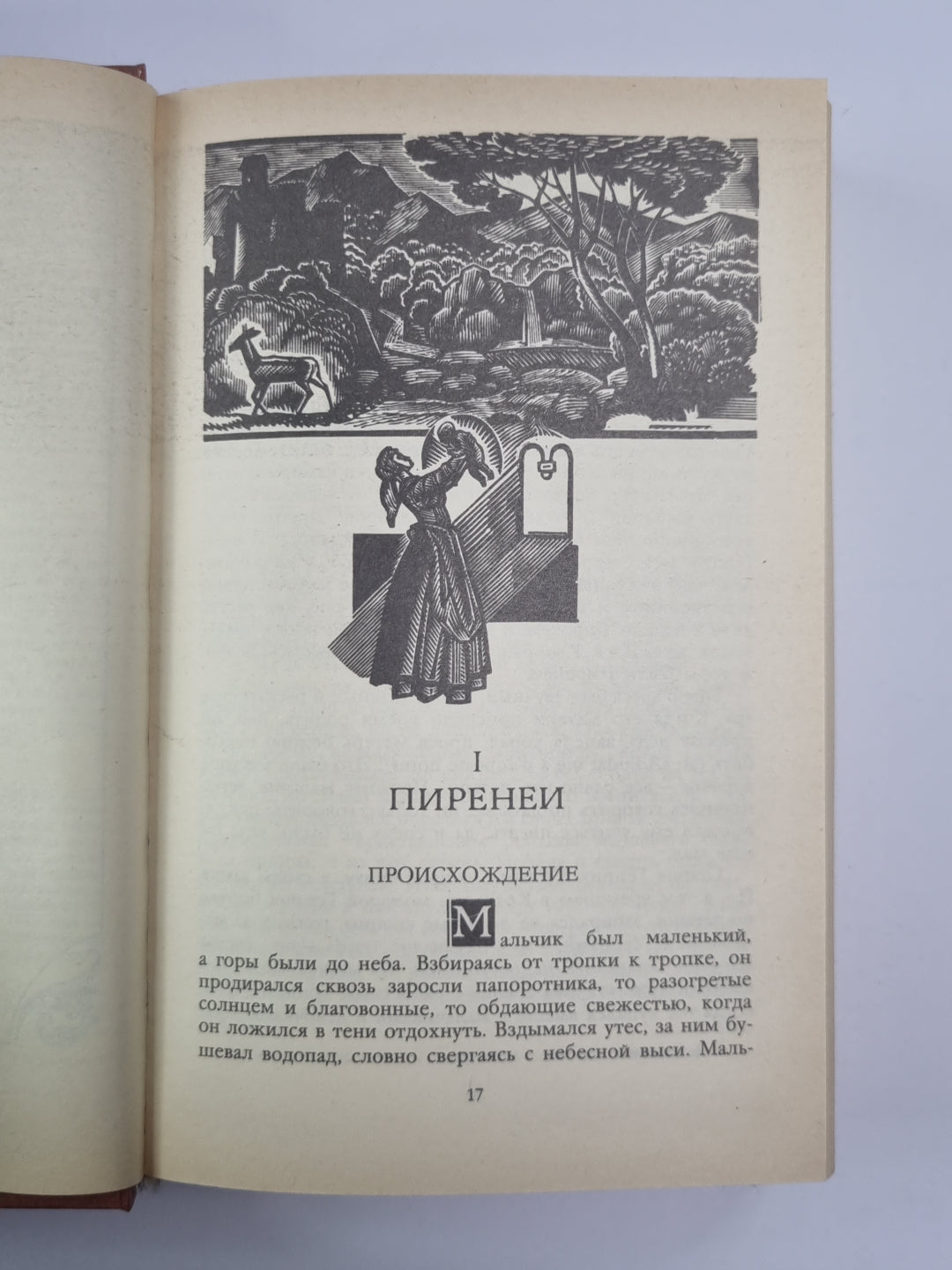 Молодые годы короля Генриха IV