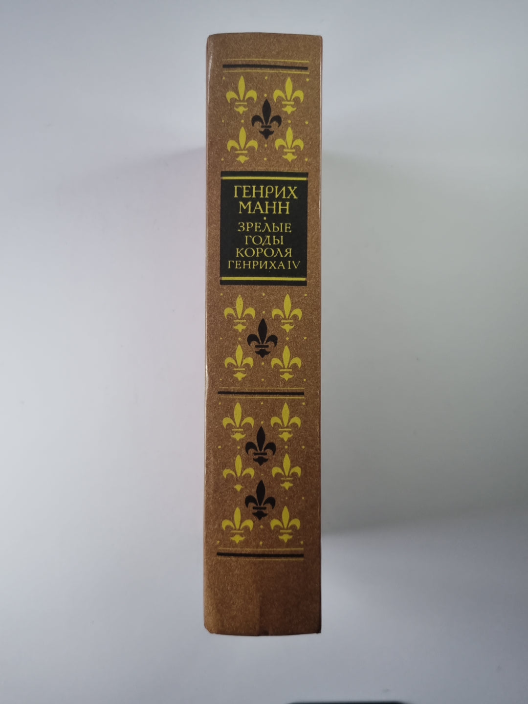 Зрелые годы короля Генриха Iv