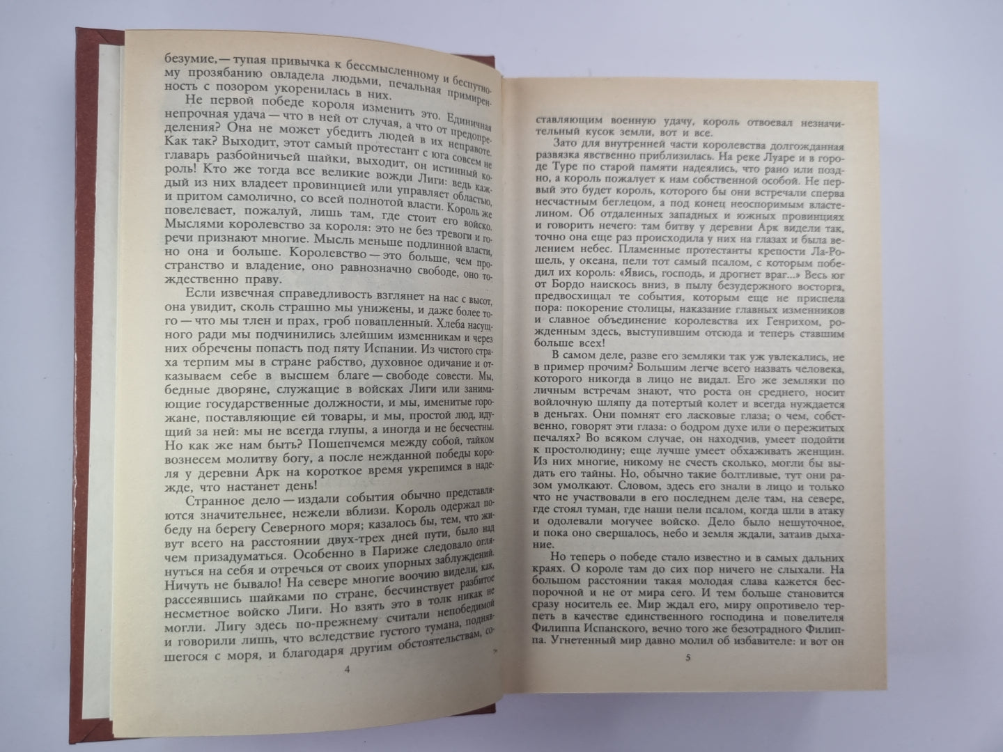 Зрелые годы короля Генриха Iv