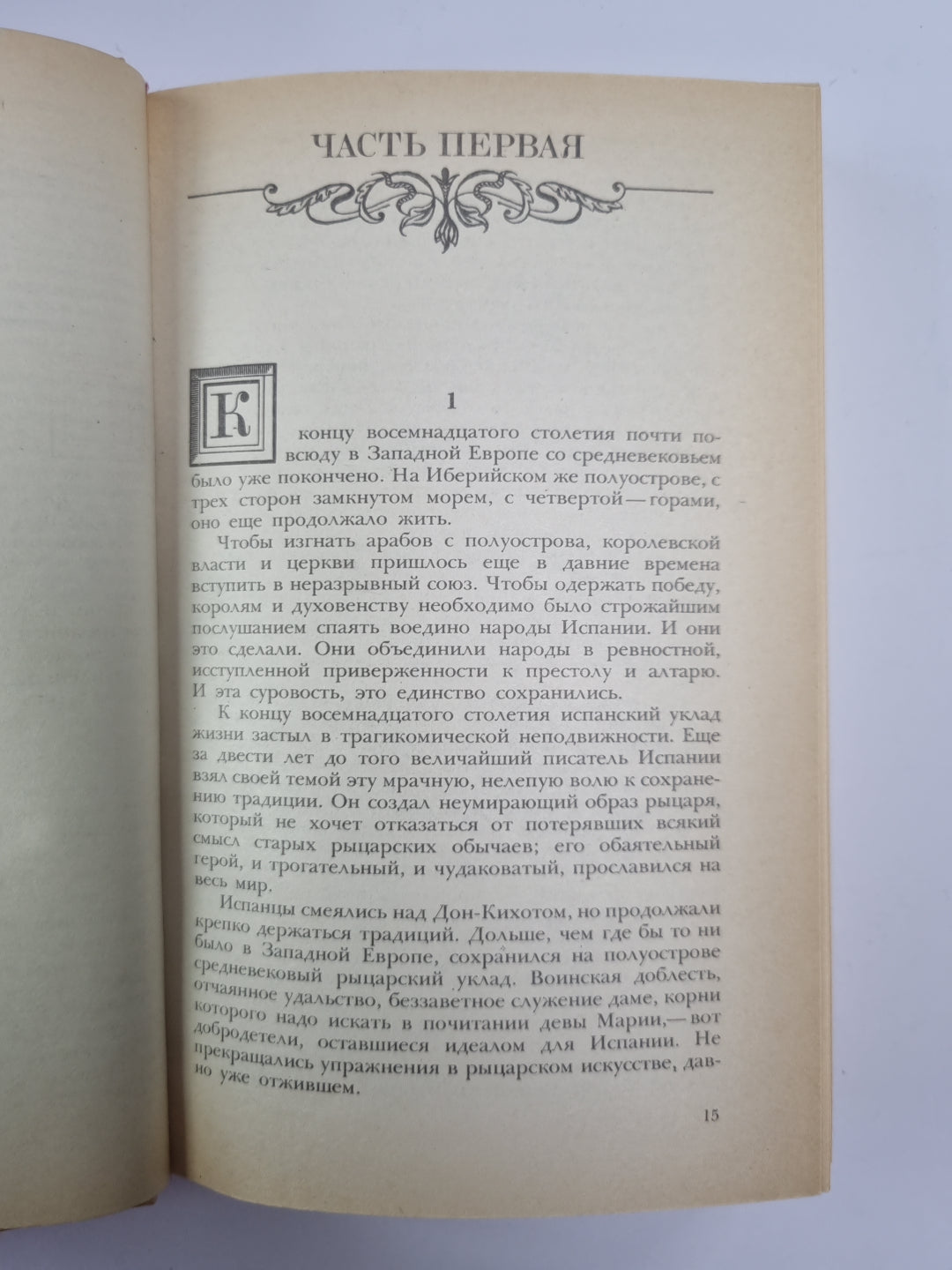 Гойя ,или тяжкий путь познания