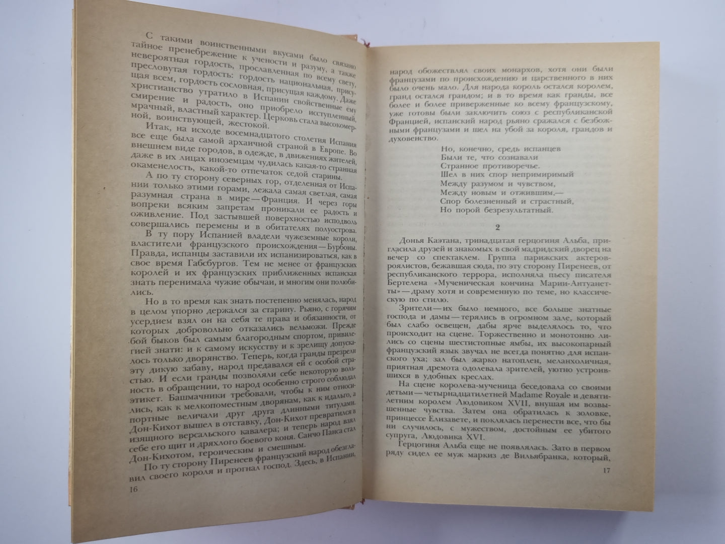 Гойя ,или тяжкий путь познания