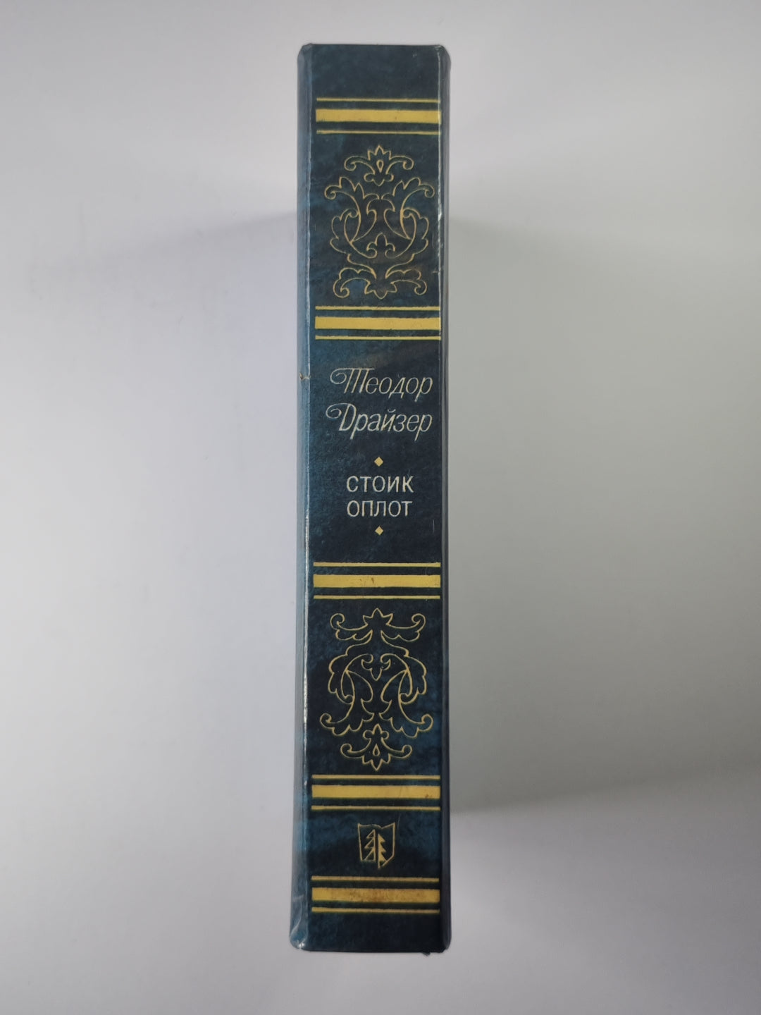 Стоик. Оплот