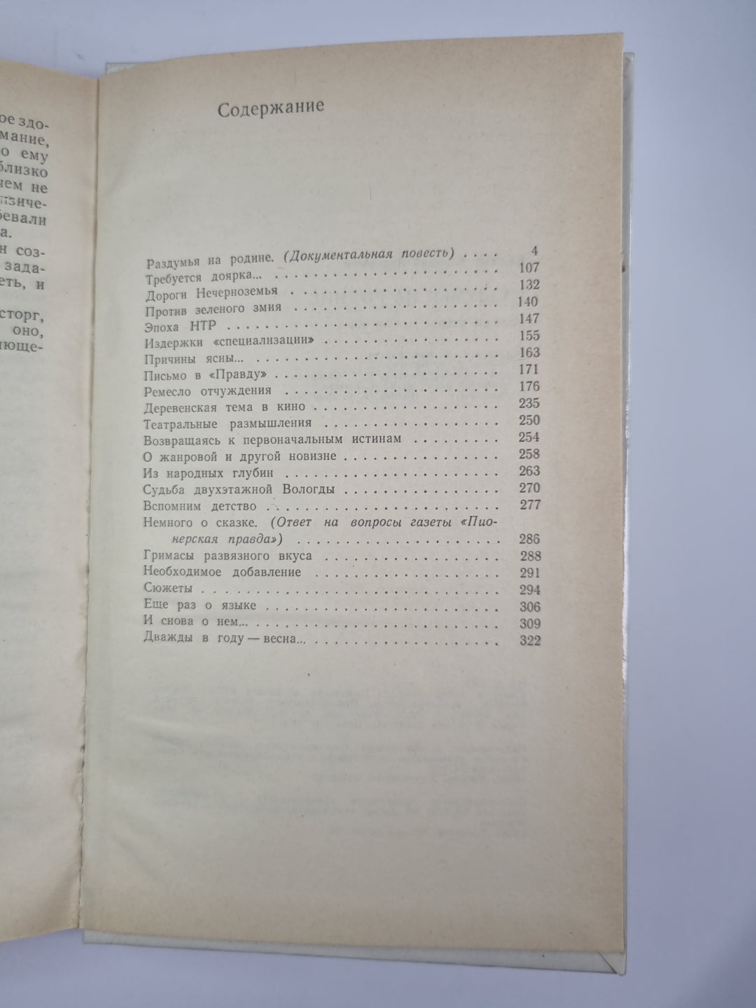 Раздумья на родине