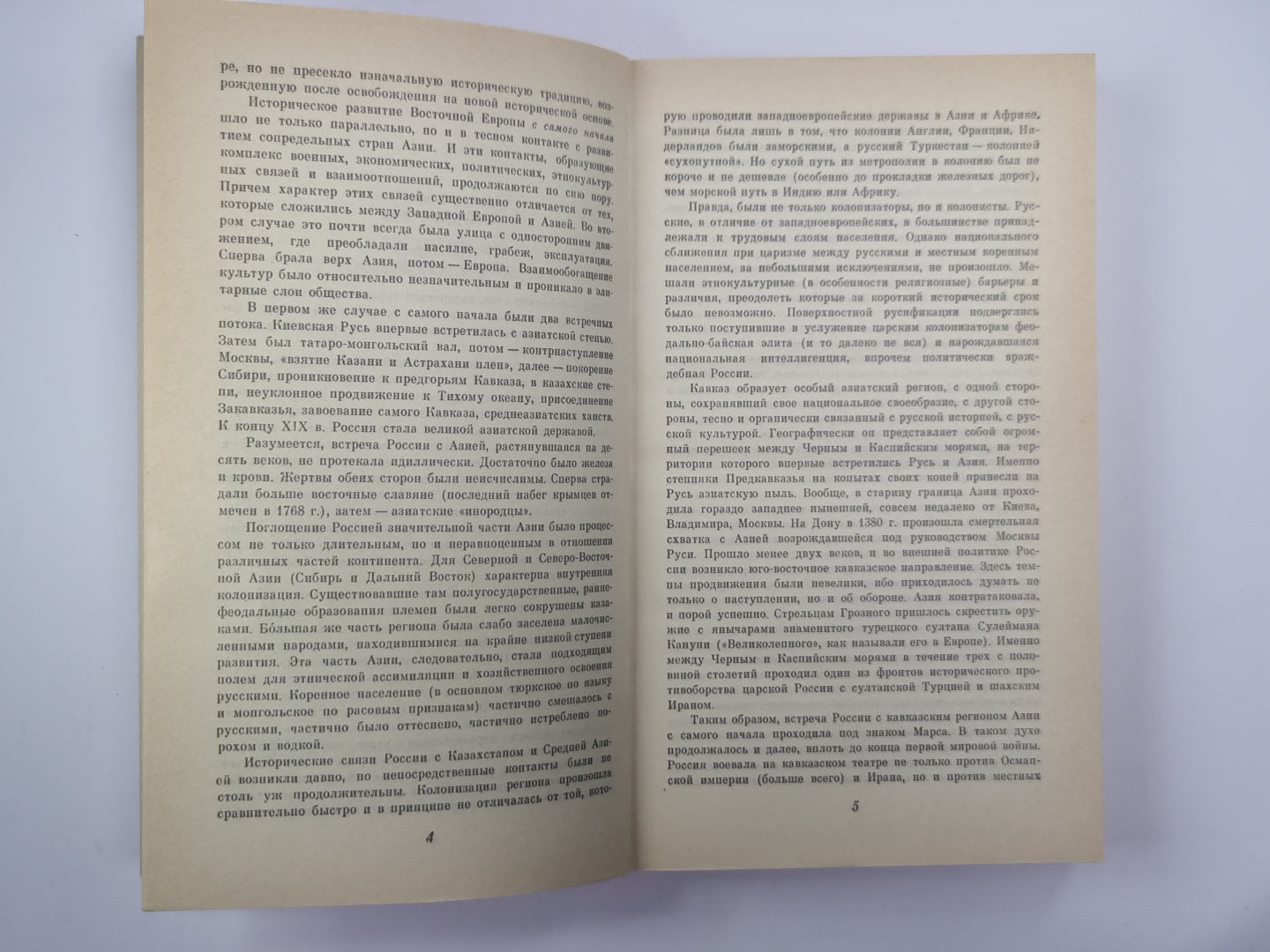 Быть мужем за хребтом Кавказа