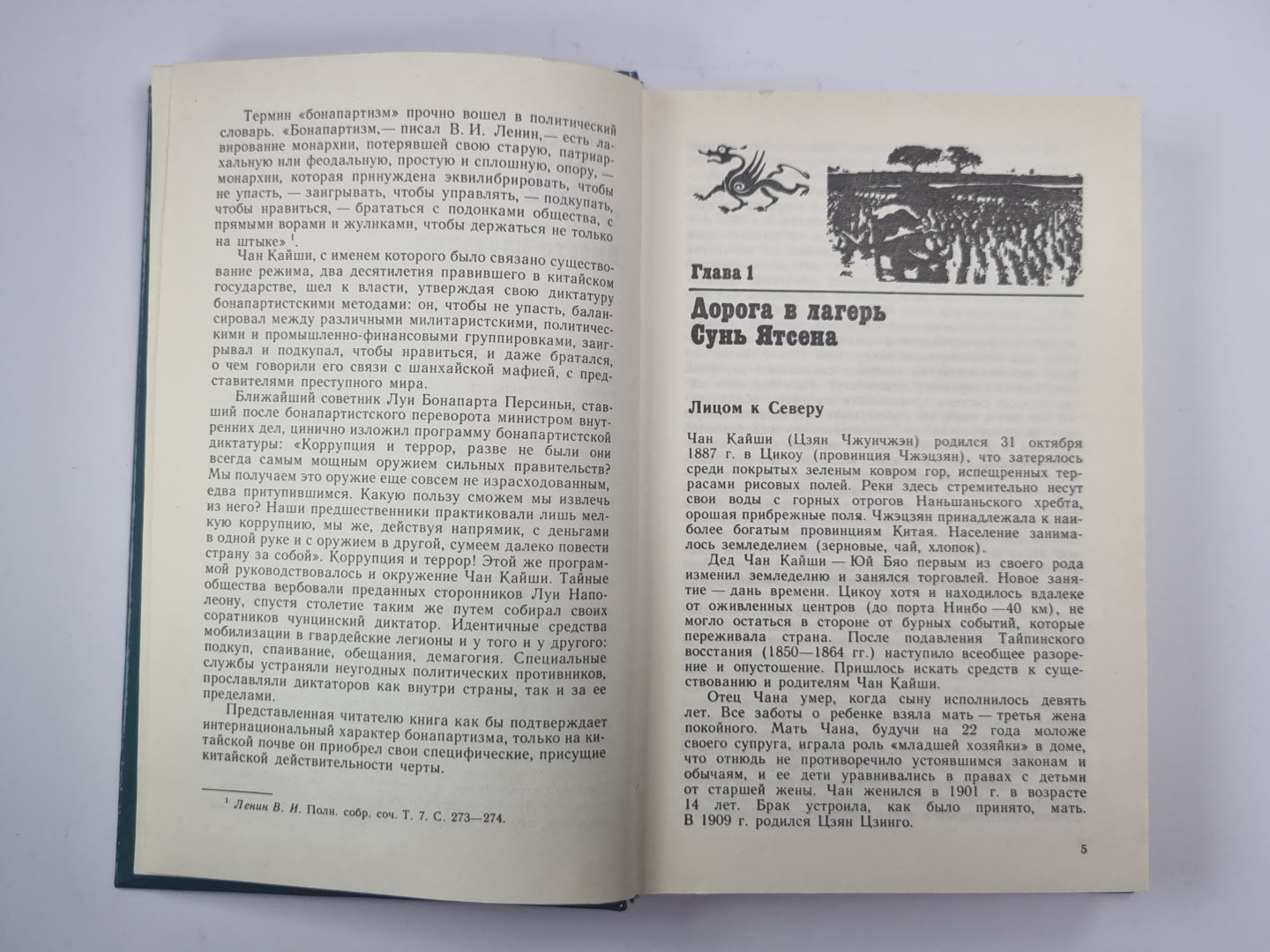Судьба китайского Бонапарта