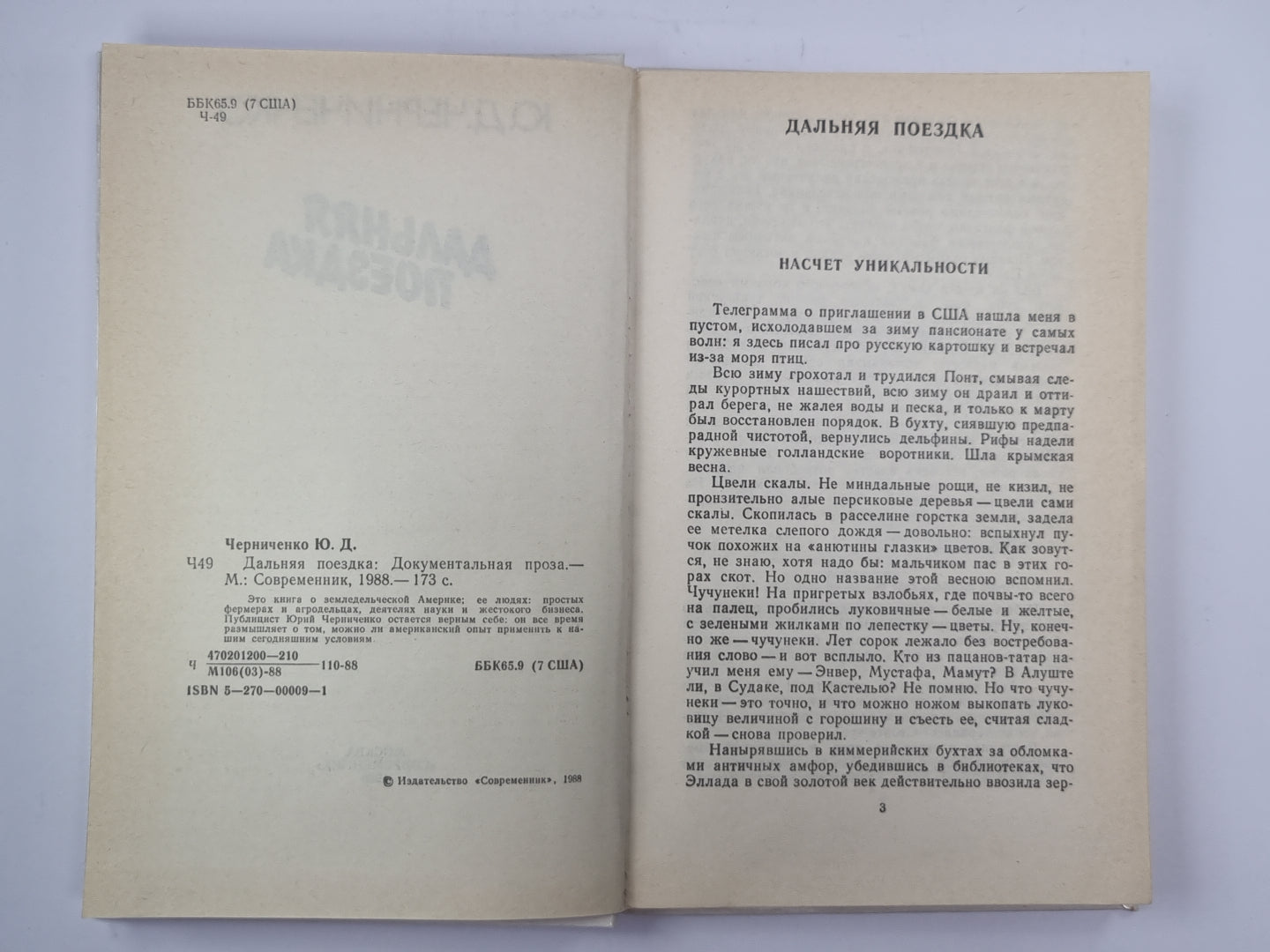 Дальняя поездка