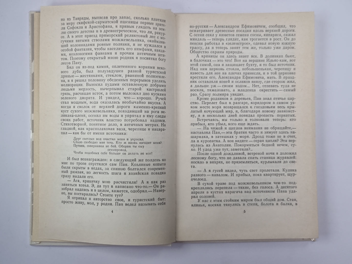 Дальняя поездка