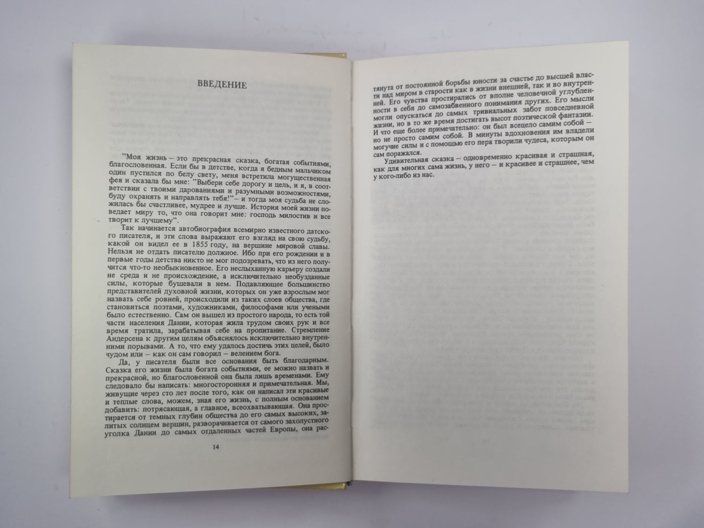 Ханс Кристиан Андерсон. Жизнь, творчесвто, личность
