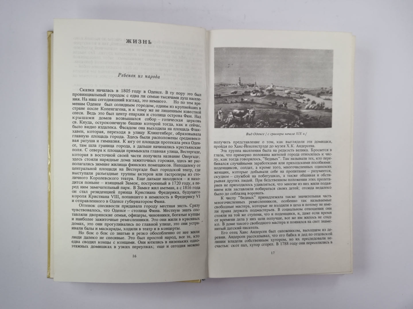 Ханс Кристиан Андерсон. Жизнь, творчесвто, личность