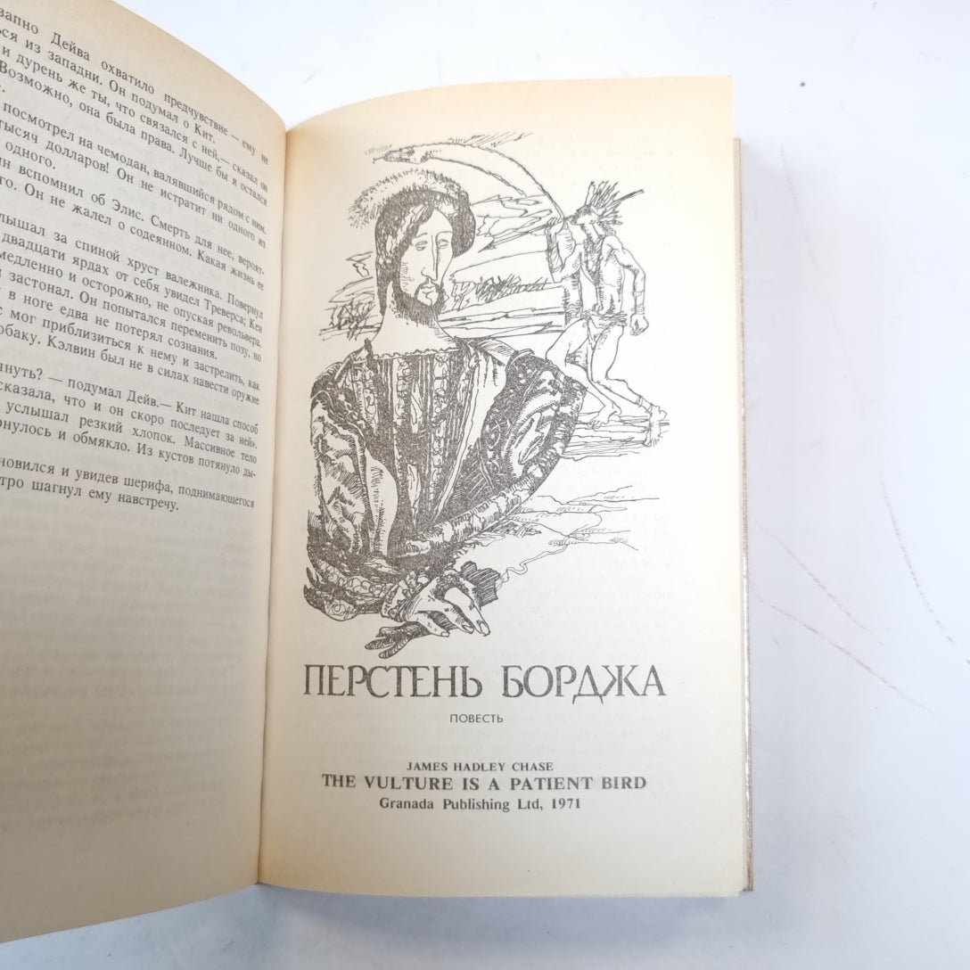 Лучше бы я остался бедным. Перстень Борджа