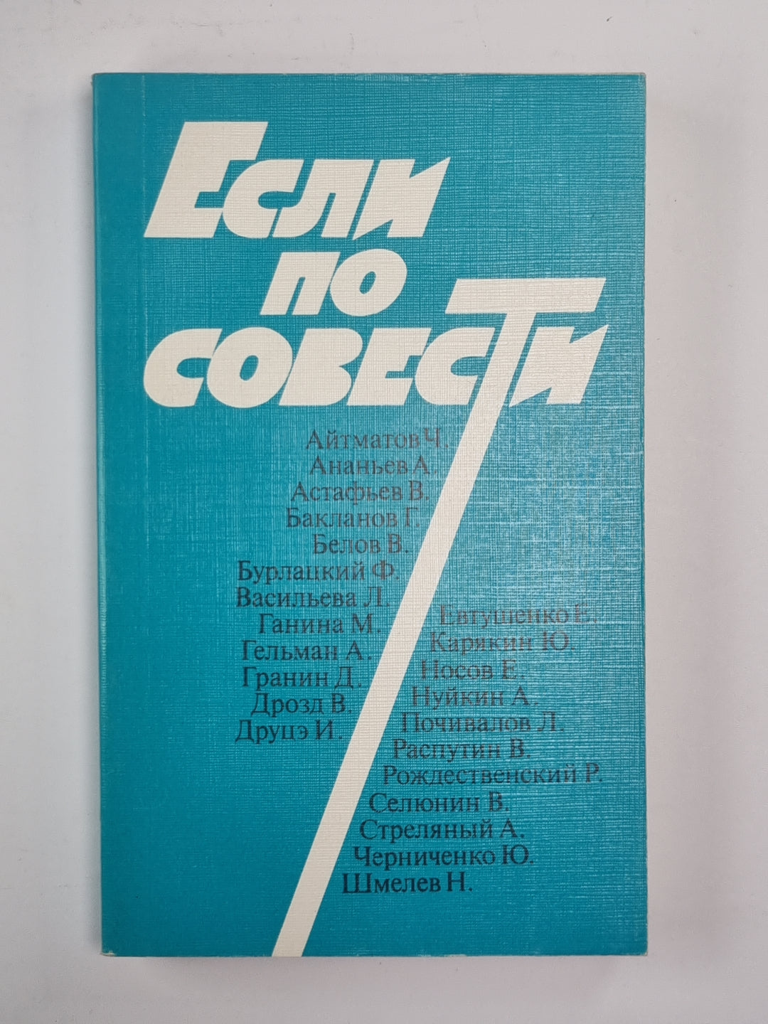 C'est vrai. Сборник статей