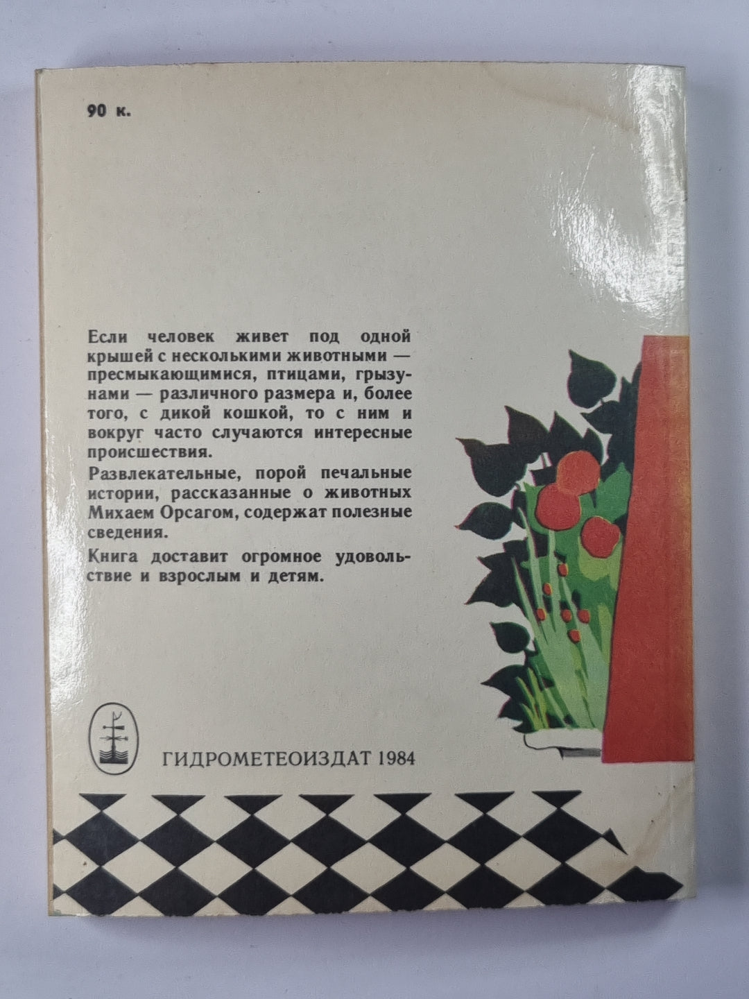 Заводи кого угодно, только не крокодила !