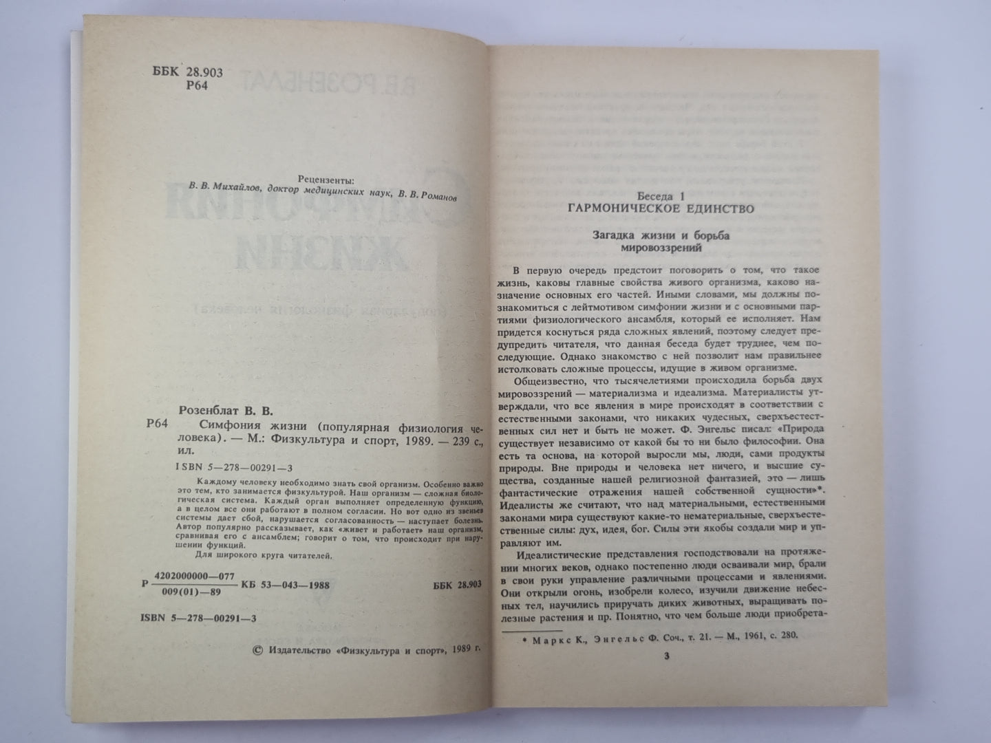 Симфония жизни