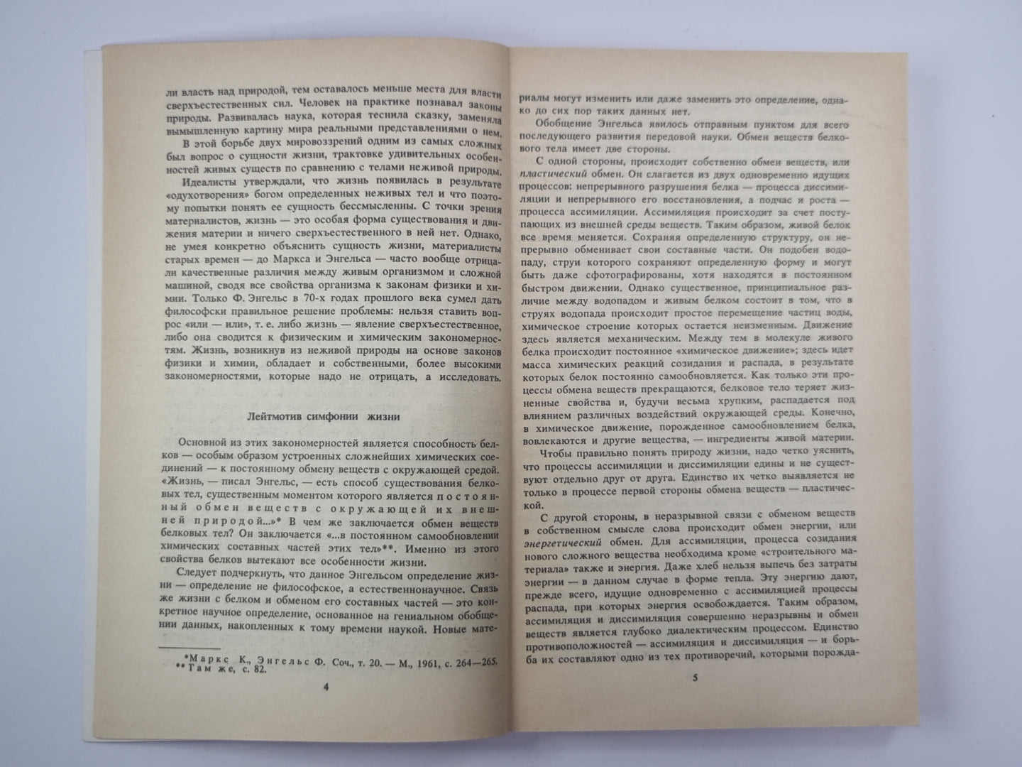 Симфония жизни