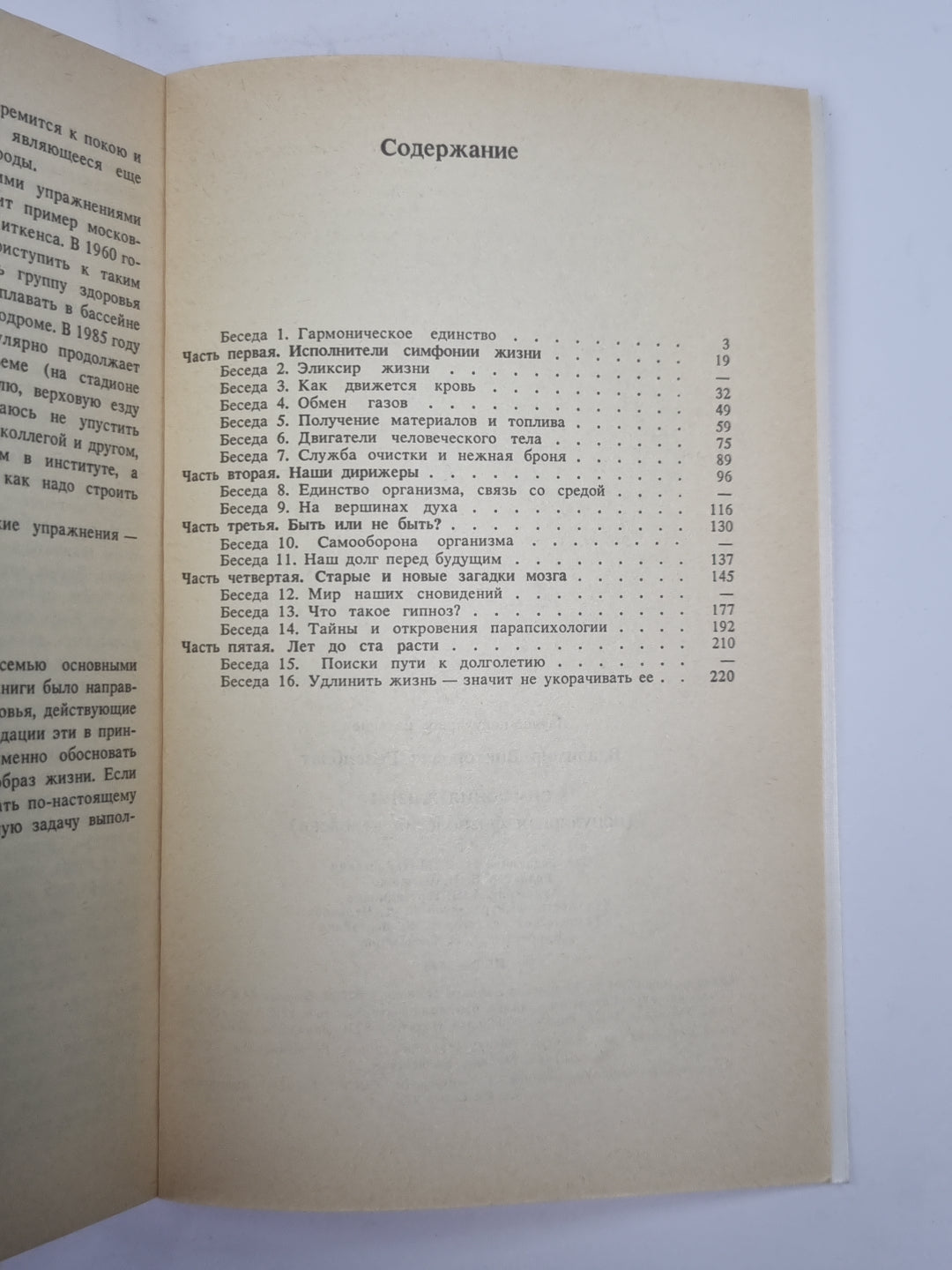 Симфония жизни