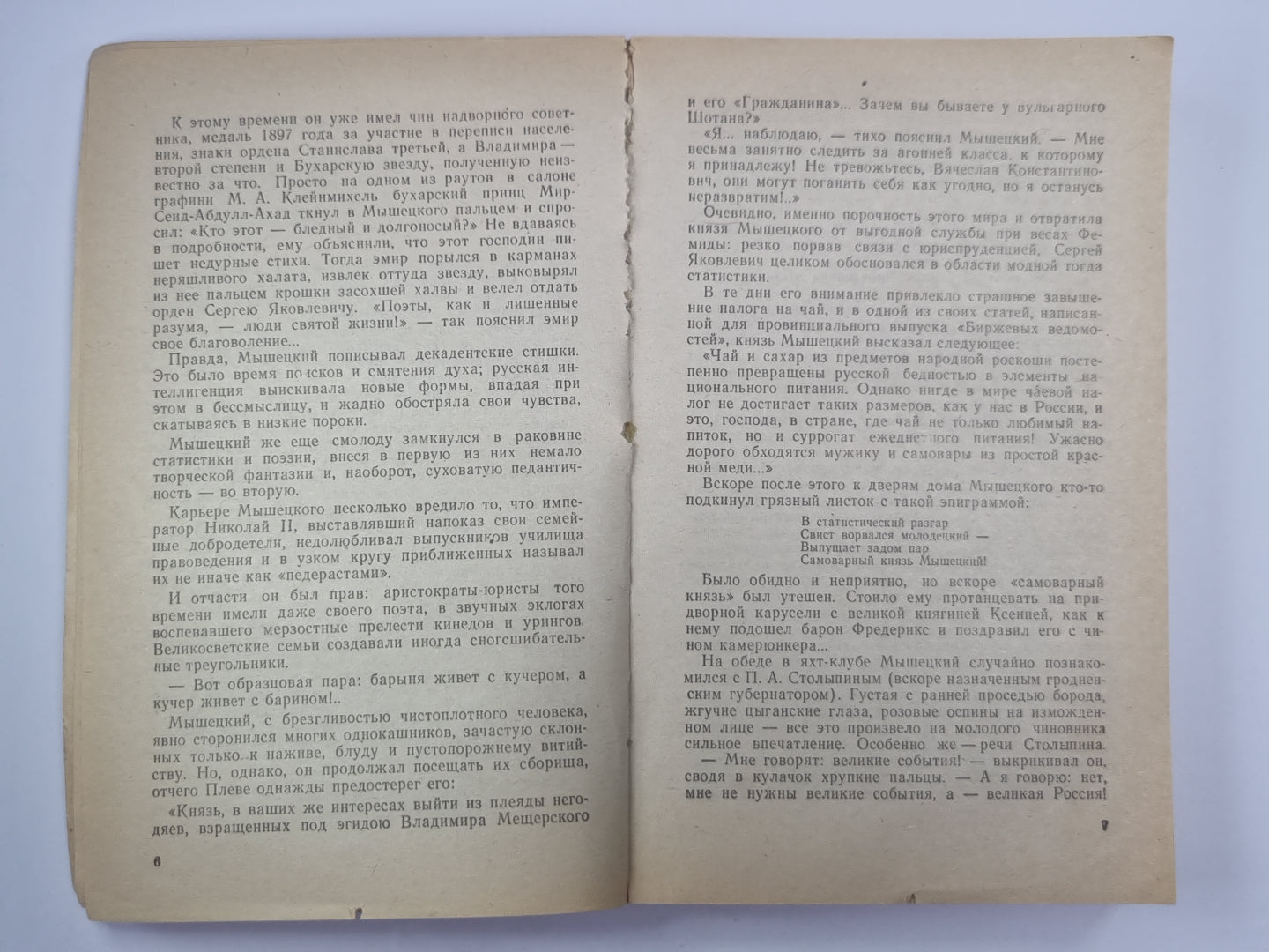 На задворках великой империи. Книга 1