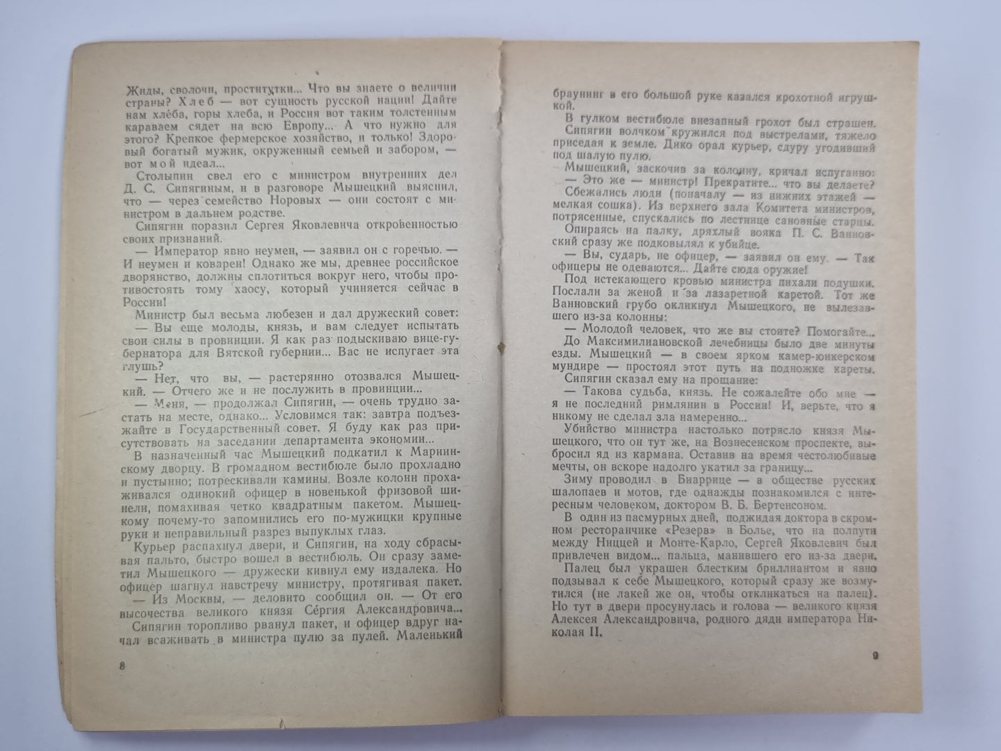 На задворках великой империи. Книга 1