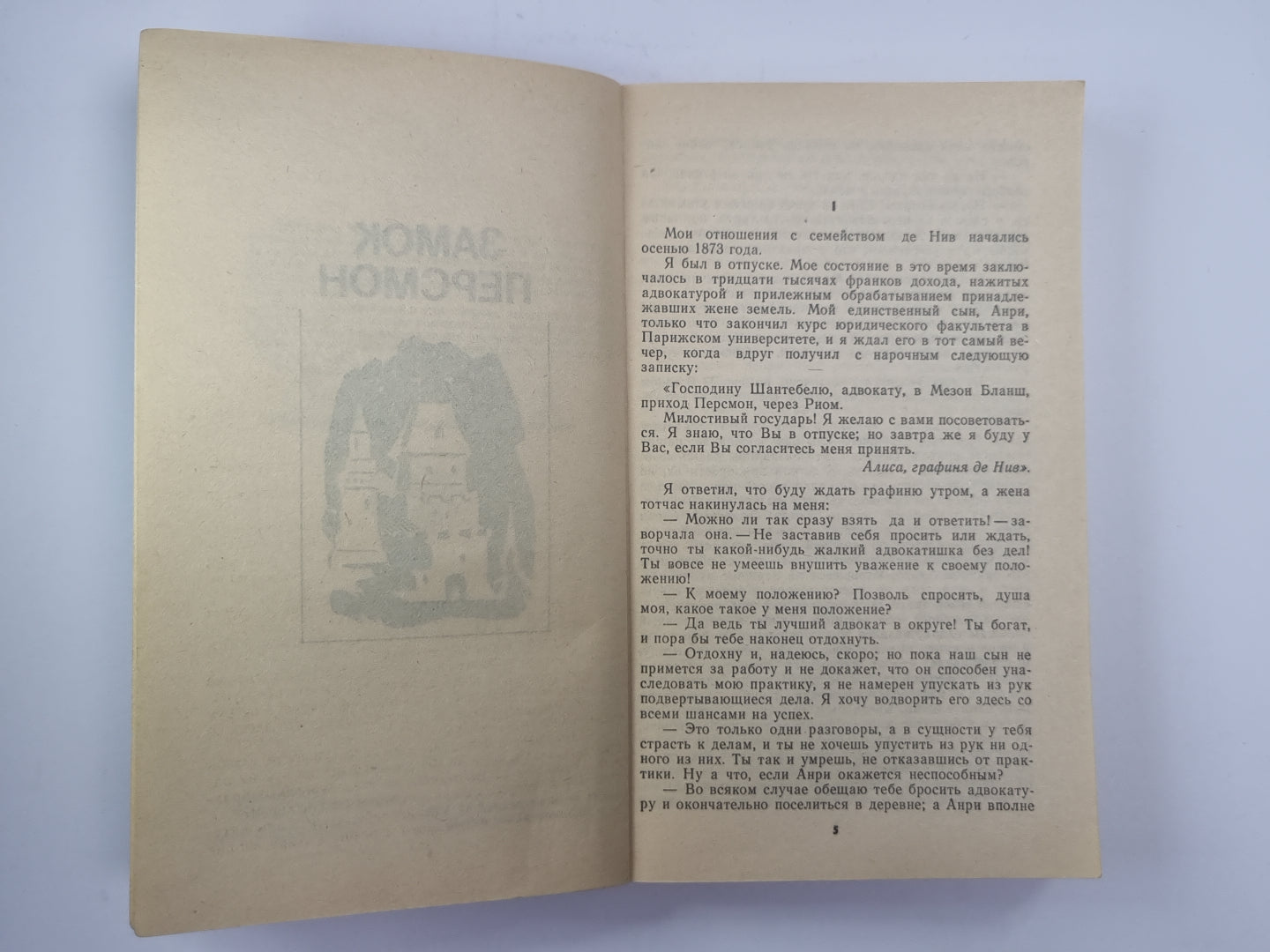 Замок Персмон