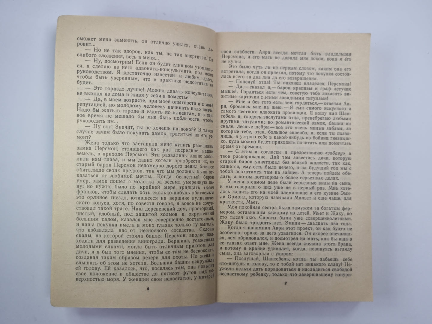 Замок Персмон